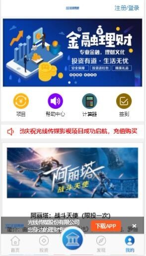 2019影视投资电影投资源码,影投源码电影项目源码