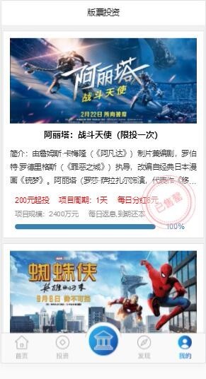 2019影视投资电影投资源码,影投源码电影项目源码