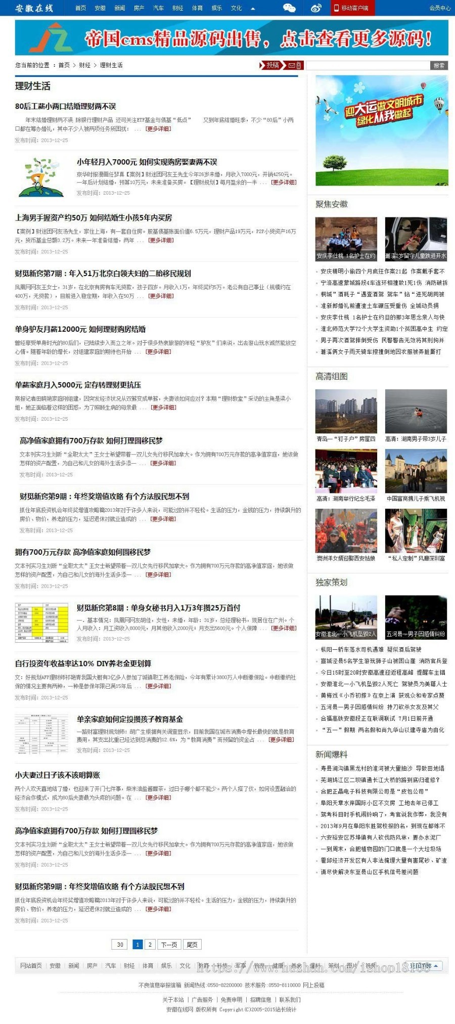 帝国cms仿地方在线新闻网源码 PHP地方新闻资讯门户网站系统源码