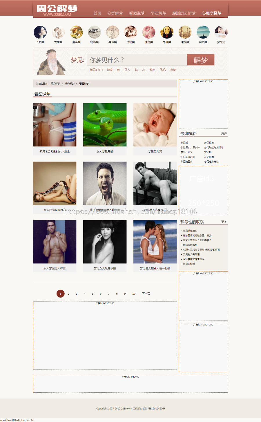 帝国cms7.2内核仿周公解梦网站源码 PC+WAP+完整全站采集规则 