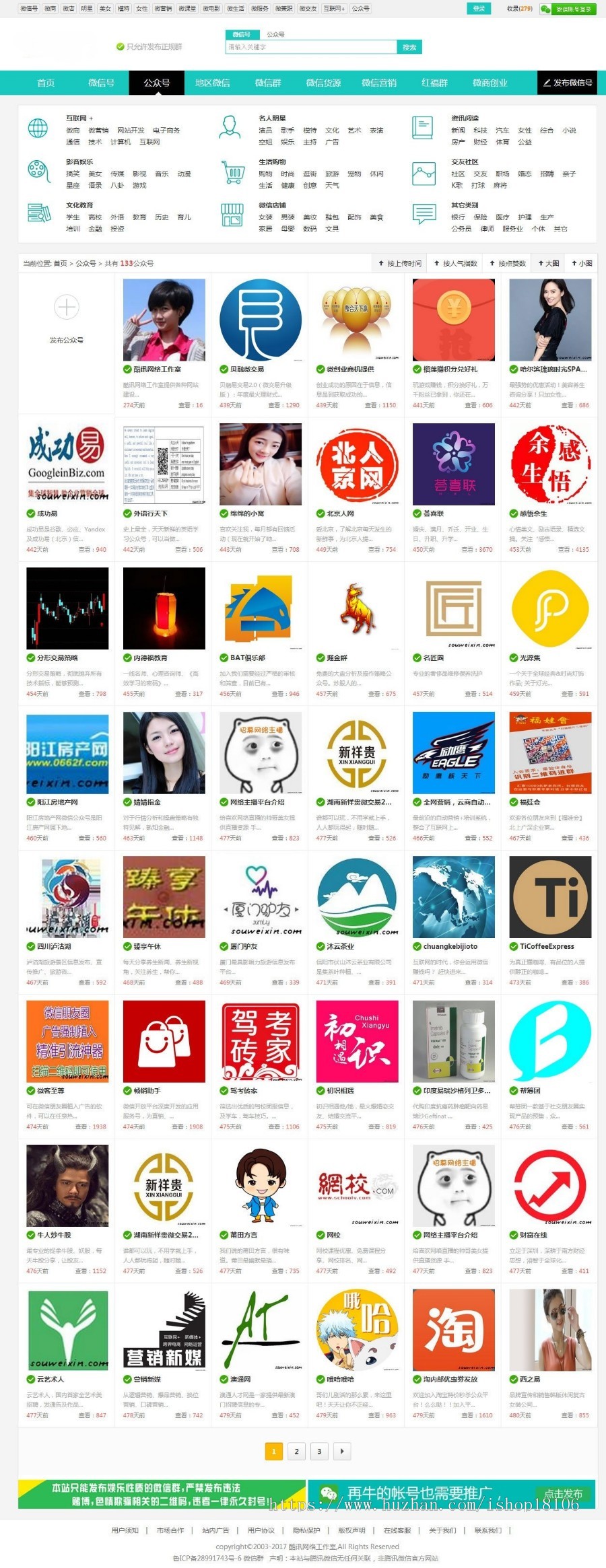 帝国CMS内核微信群、公众号二维码导航网站源码 带支付和手机版