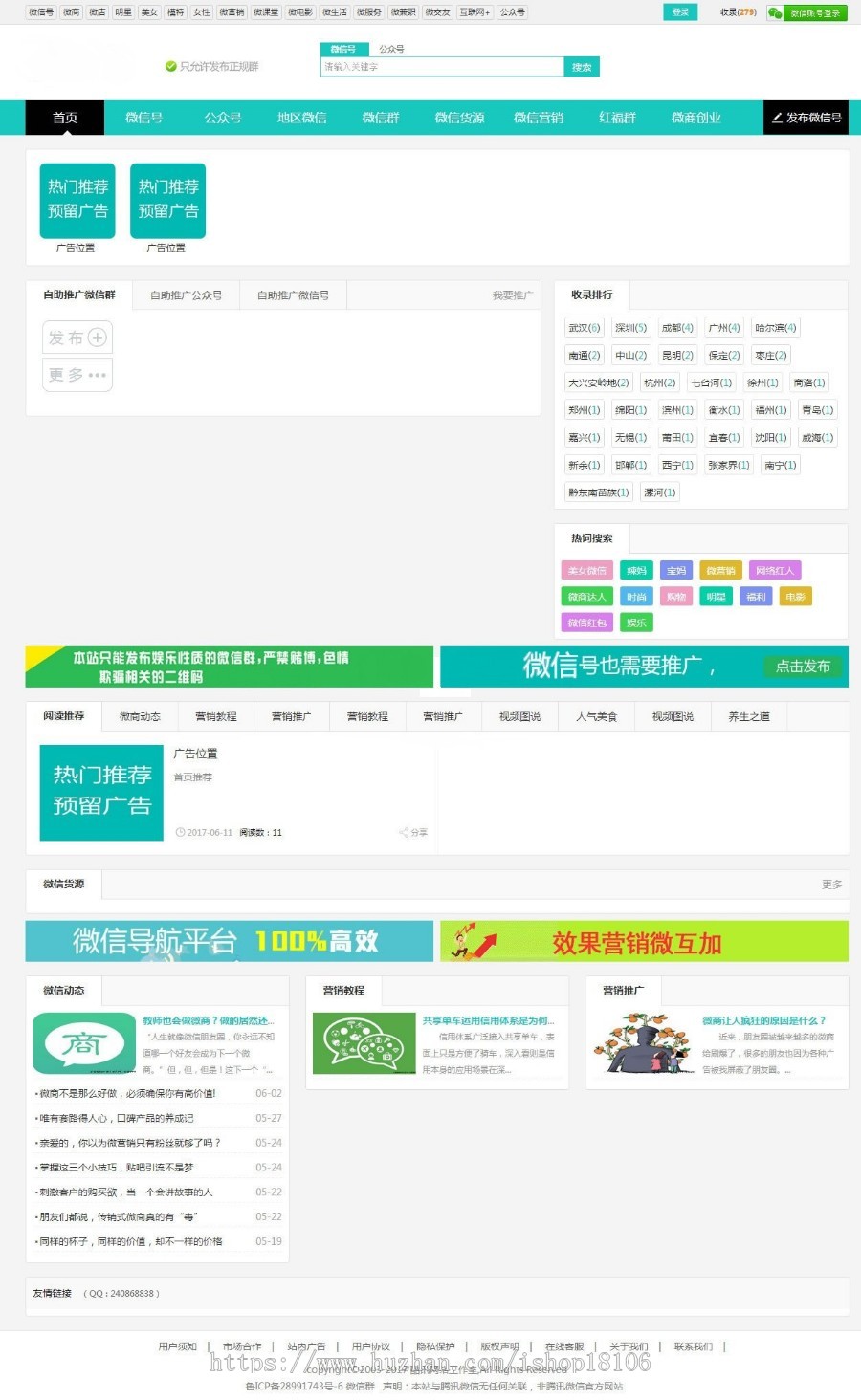 帝国CMS内核微信群、公众号二维码导航网站源码 带支付和手机版