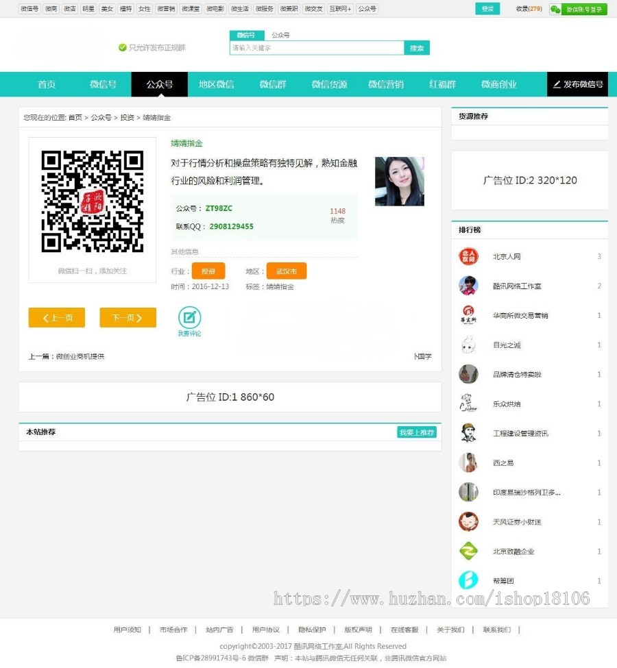 帝国CMS内核微信群、公众号二维码导航网站源码 带支付和手机版