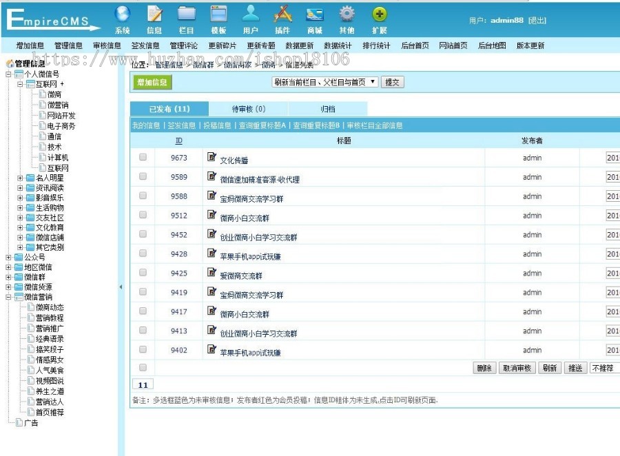 帝国CMS内核微信群、公众号二维码导航网站源码 带支付和手机版