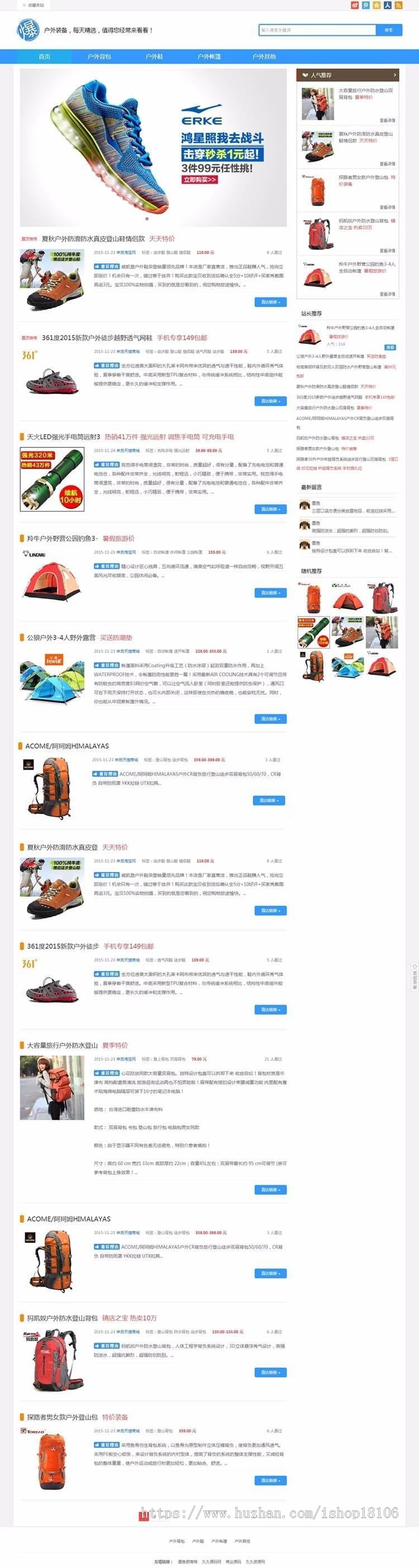 帝国CMS内核HTML5响应式淘宝客导购网站源码