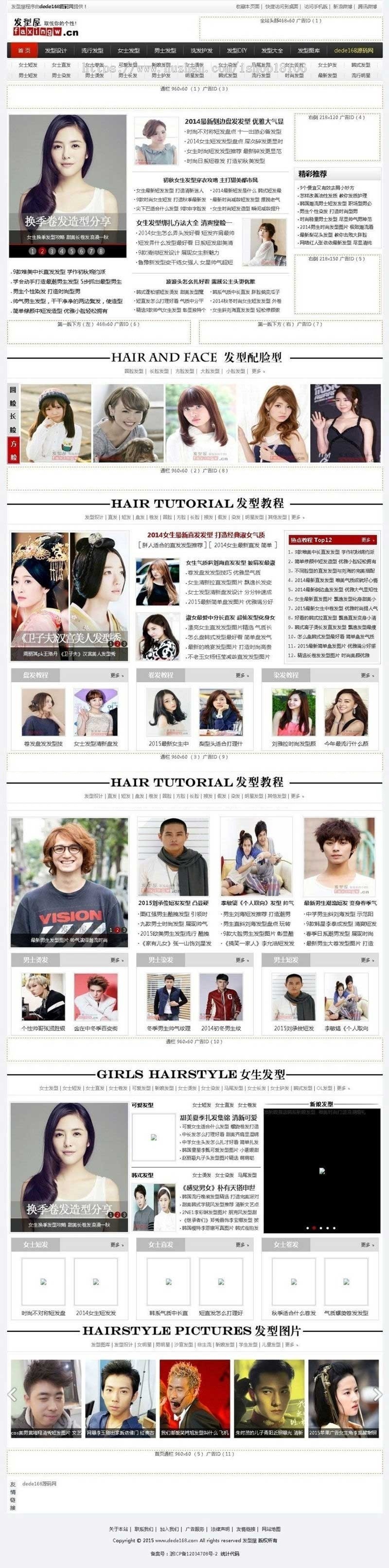 帝国CMS7.0内核92game仿发型屋文章资讯网站源码 带手机版+采集 