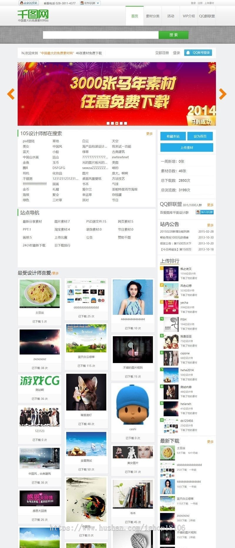 帝国CMS仿千图网素材资源下载网站整站源码 全新后台系统+全新会员中心系统 功能齐全