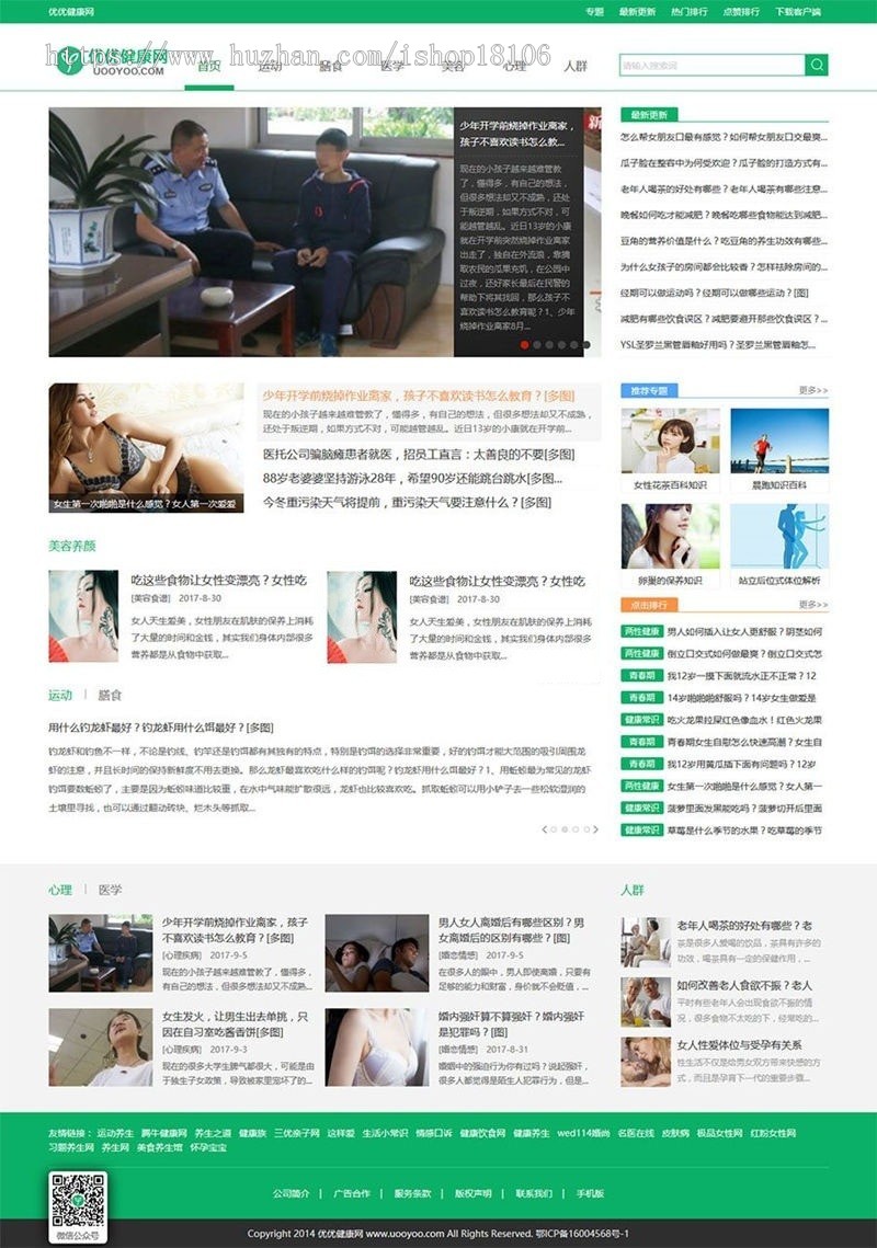 帝国CMS内核92game仿《优优健康网》健康常识网站源码 带手机版+采集 