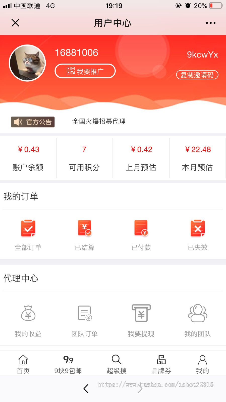 淘宝客wap代理分销可封装安卓app 