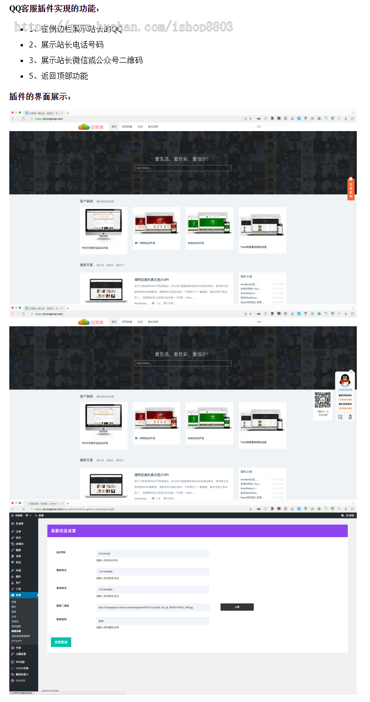 Wordpress QQ客服插件 简约时尚客服插件 可加电话 wx二维码 