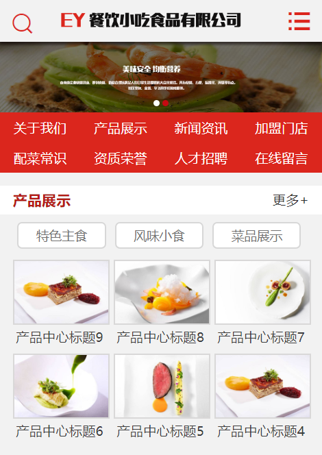 thinkphp餐饮企业网站源码 餐饮小吃网站模板 带手机端 带后台