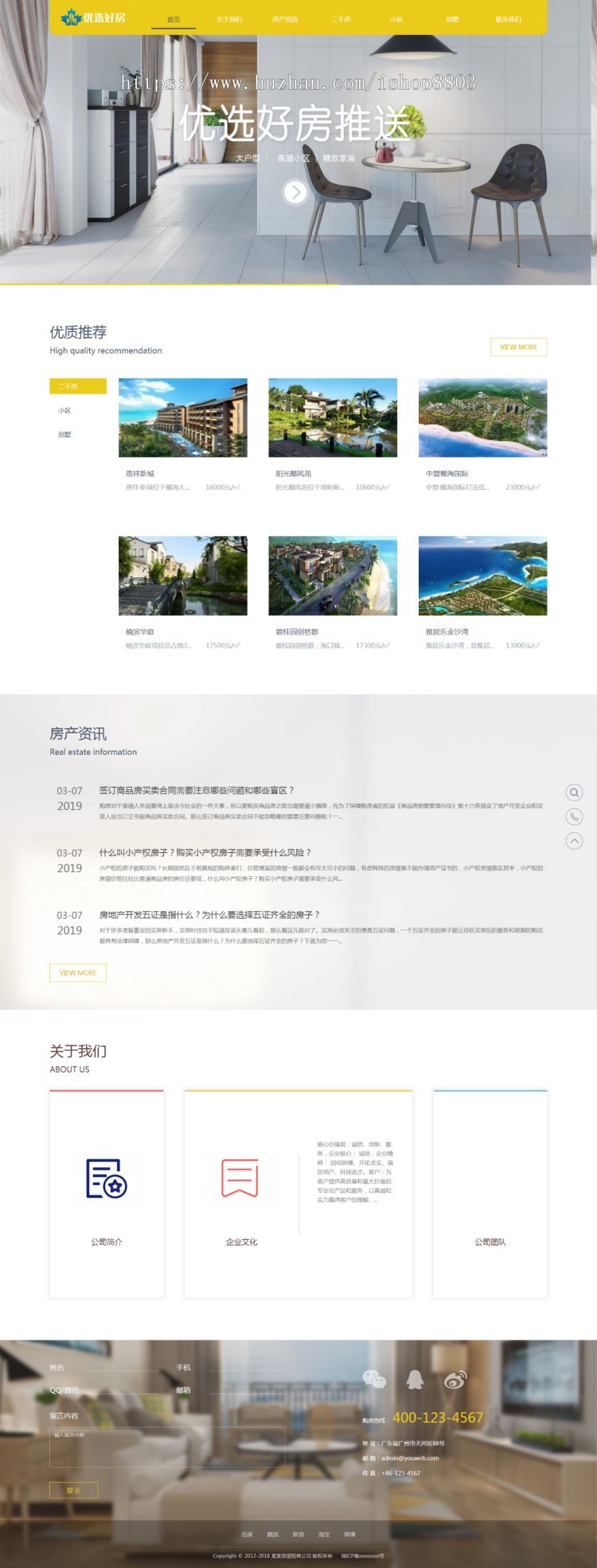 响应式房屋租售置业公司网站模板