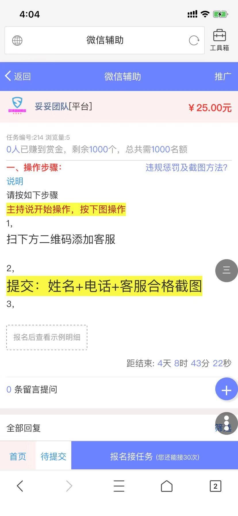 【原创二开】新版完美运营威客系统积分墙仿蚂蚁帮扶众人帮发布全民帮扶任务平台源码
