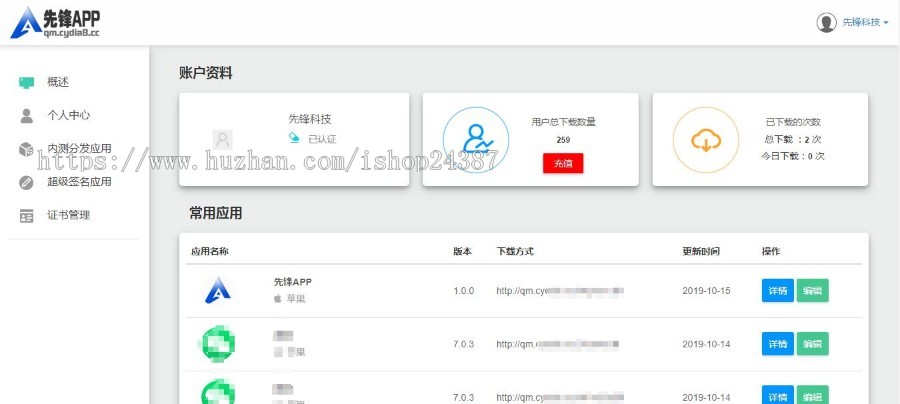 2019超级签名源码完全开源不使用第三方工具签名