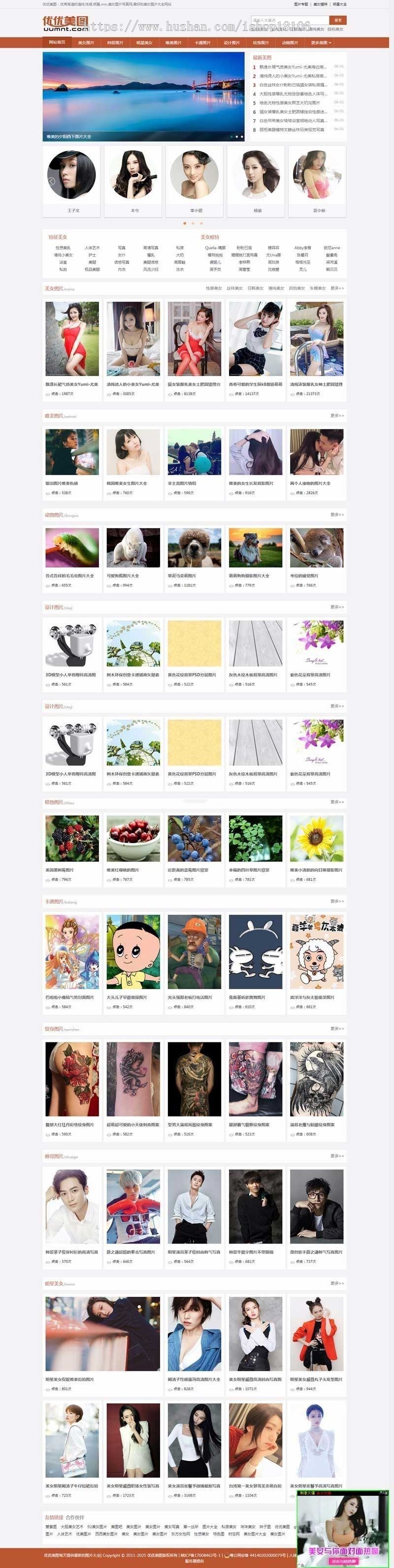 帝国CMS内核92kaifa《优优美图》高清美女图片大全网站源码 带手机版