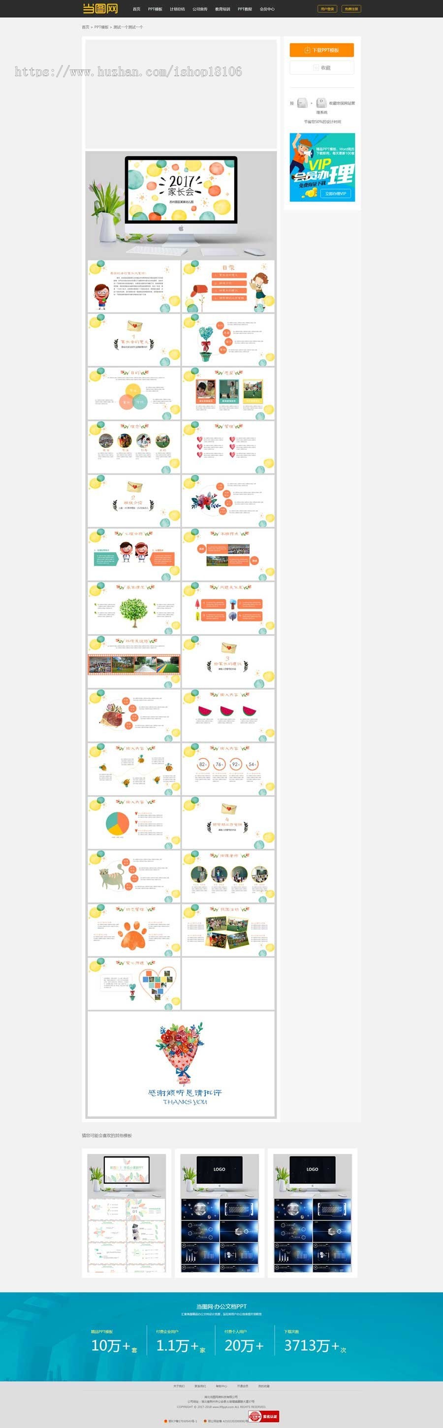 帝国cms仿当图网PPT模板素材下载网站源码 无错运营版