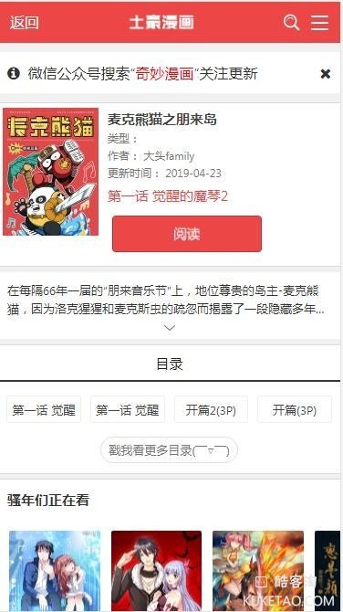帝国cms7.5精仿土豪漫画网站源码 PC+WAP+带采集 