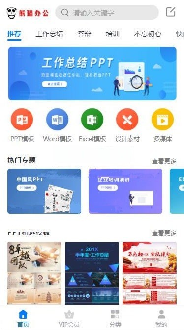 帝国cms仿熊猫办公素材站PPT、Word、Excel、视频模板下载站源码+WAP手机端+采集器+第 