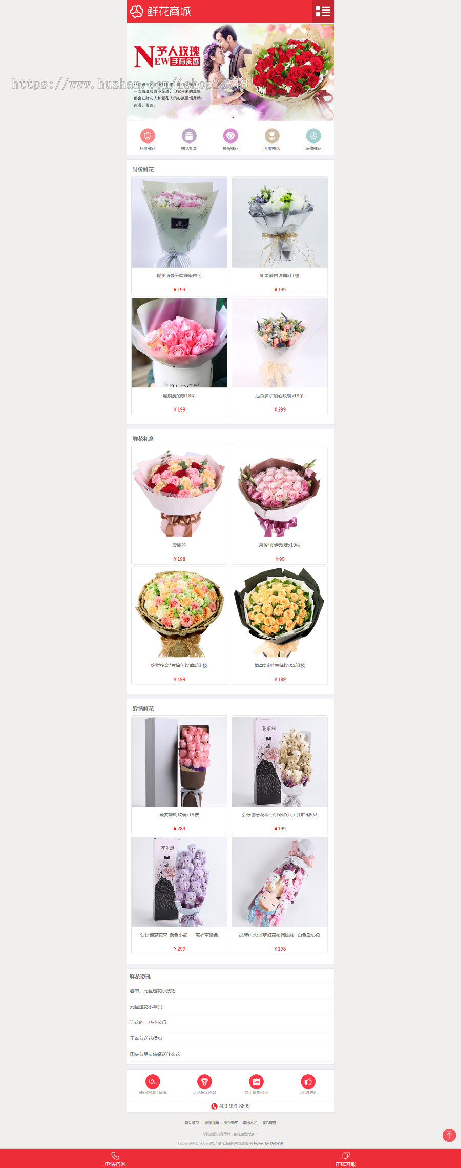 高端大气响应式鲜花商城网站模板（自适应手机移动端） 毕业设计