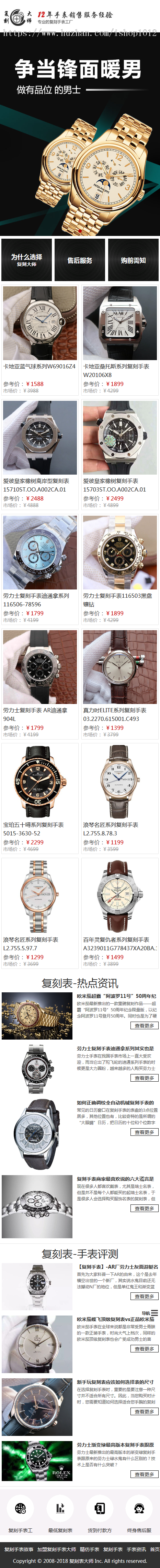 【asp整站】响应式手表官网程序源码 手表奢侈品营销官网源码