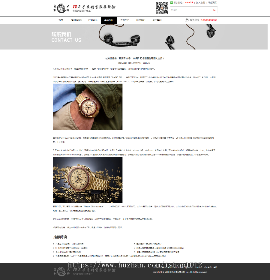 【asp整站】响应式手表官网程序源码 手表奢侈品营销官网源码
