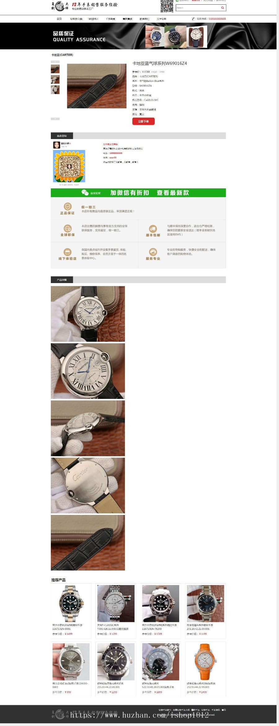 【asp整站】响应式手表官网程序源码 手表奢侈品营销官网源码