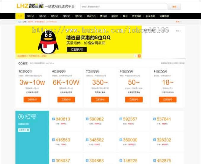 帝国CMS全新内核QQ号手机号靓号在线买卖交易系统源码 带手机端