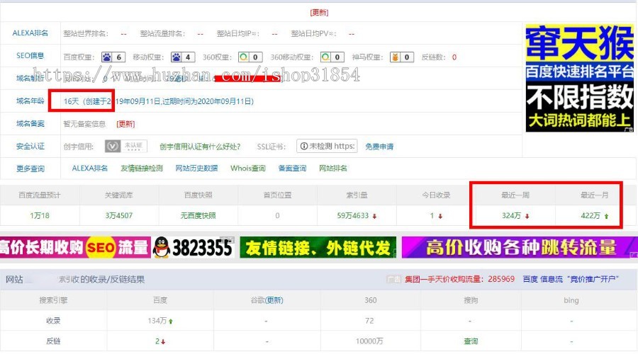 2019快速高权重高收录 泛目录 站群系统源码 新开发的推送工具