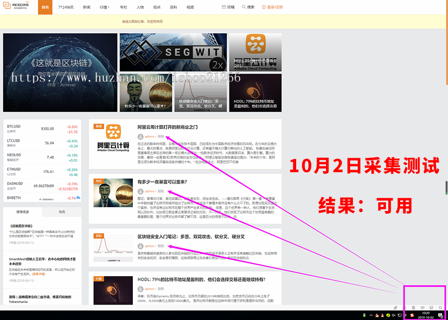 【整站】虚拟货币交易 每日区块链采集站 区块链快讯 区块链/虚拟币/金融/门户/新闻/资讯