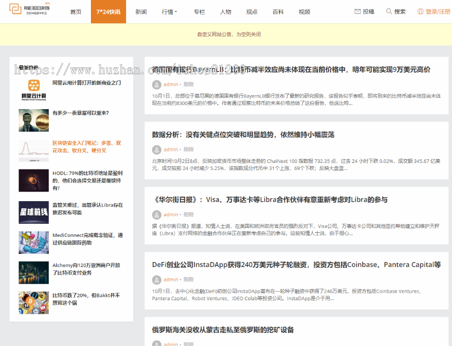 【整站】虚拟货币交易 每日区块链采集站 区块链快讯 区块链/虚拟币/金融/门户/新闻/资讯