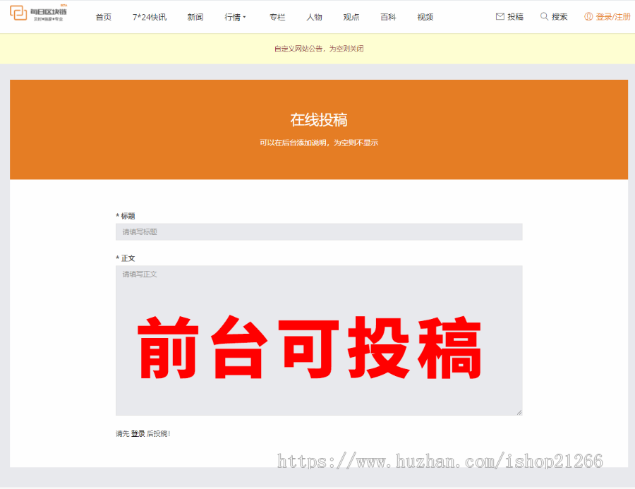 【整站】虚拟货币交易 每日区块链采集站 区块链快讯 区块链/虚拟币/金融/门户/新闻/资讯