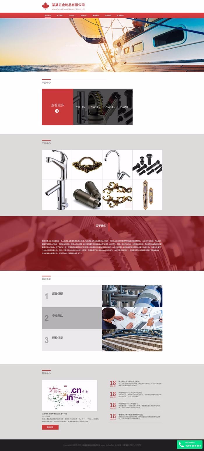 响应式五金制品附件工具类织梦模板自适应手机版.rar 