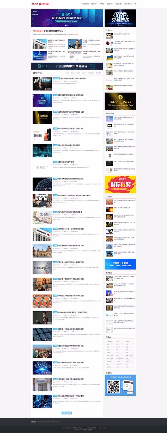 行业新闻资讯博客站长网类网站源码带手机端