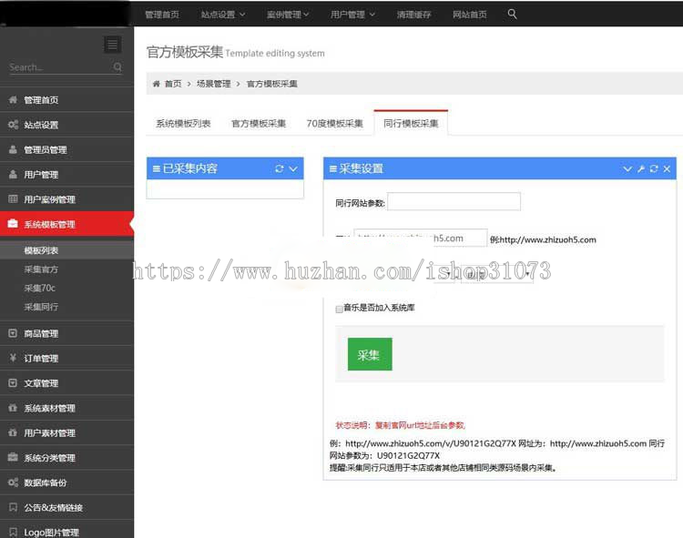 2019易企秀 15.1 下载 完整版源码 新增同行站模板采集 更新了70c采集插件