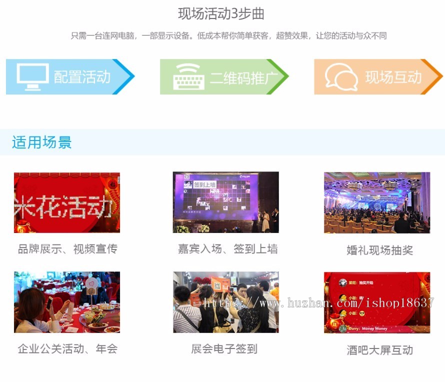 米花活动 mihua_action 1.0.14安装更新一体包适应于各类年会现场会议等 带签到大屏幕