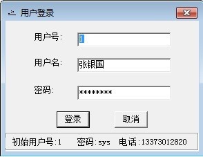 【特价】C#收发文管理系统（毕业设计）CS版本