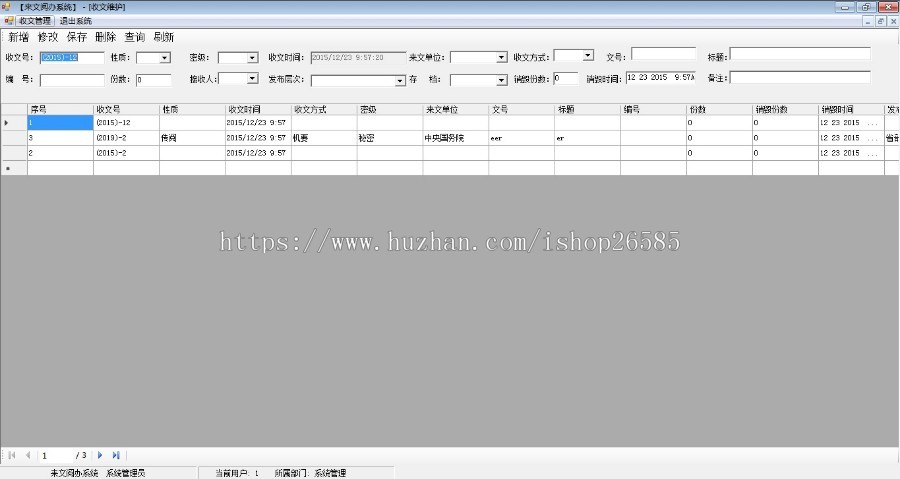 【特价】C#收发文管理系统（毕业设计）CS版本