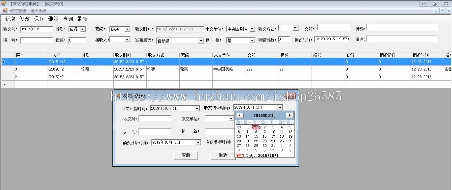 【特价】C#收发文管理系统（毕业设计）CS版本