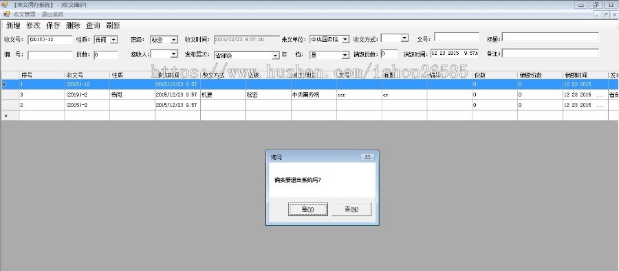 【特价】C#收发文管理系统（毕业设计）CS版本