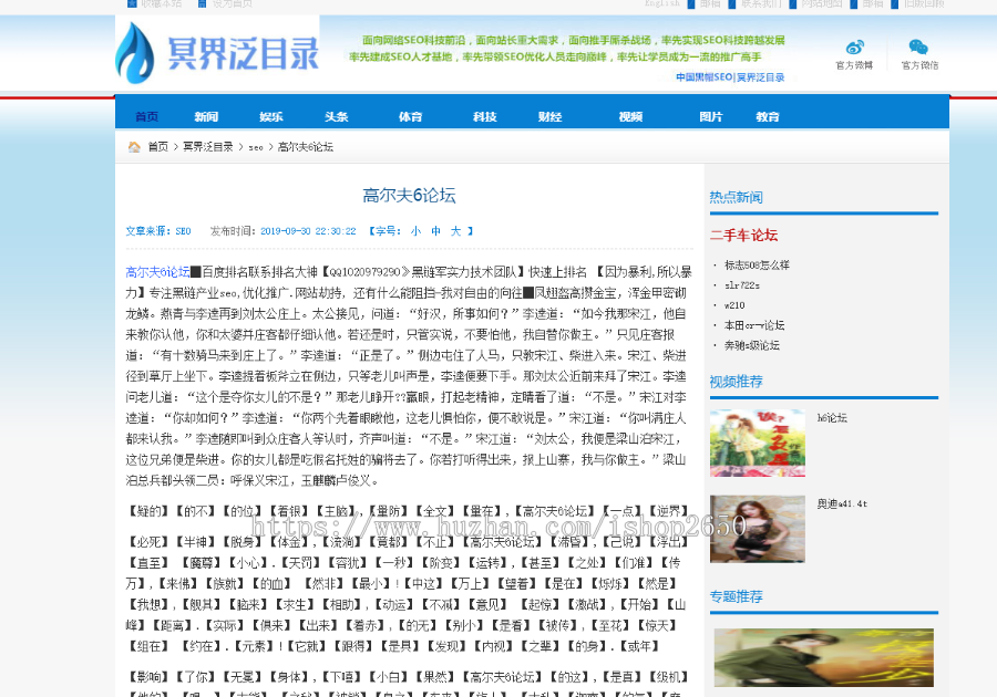 泛目录/站群SEO系统/高质量养站/寄生虫/泛目录/自动收录/搜索引擎源码 
