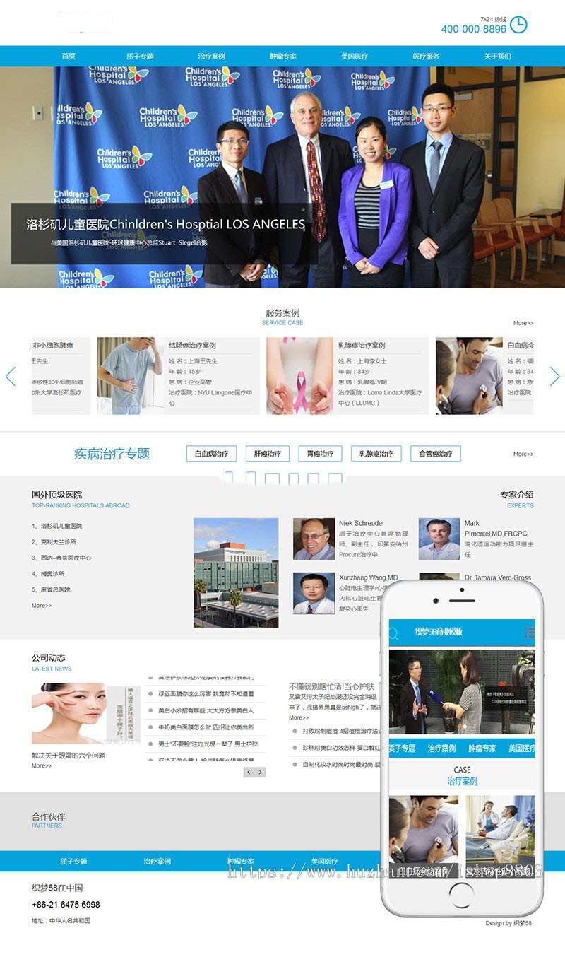 医疗医院美容健康通用型企业公司网站织梦模板（带手机端）