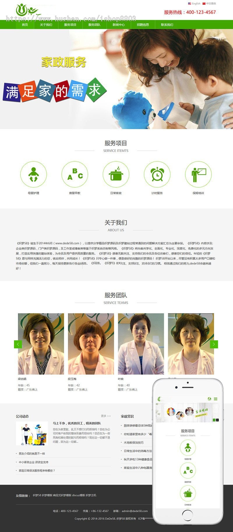 响应式中英双语家政服务类织梦模板（自适应手机端）