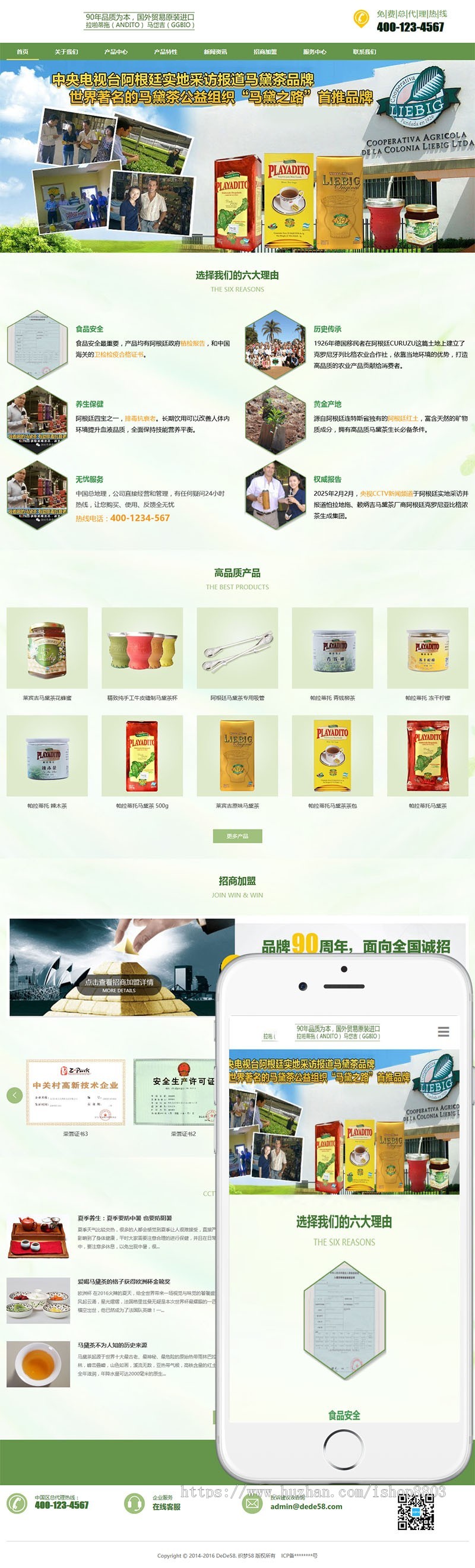 响应式茶叶代理通用企业织梦dedecms模板（自适应手机） 