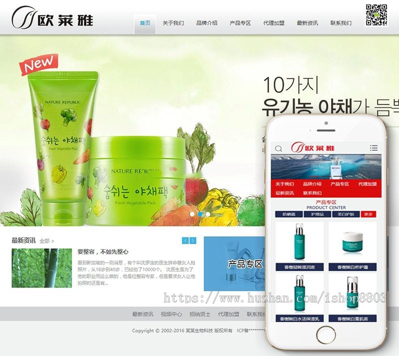 香水美容化妆品企业织梦模板（带手机端）完整带后台