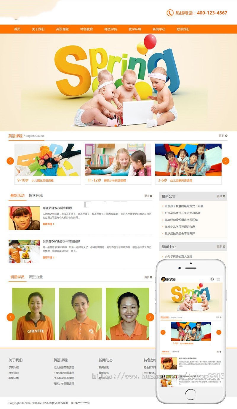 响应式英语教育培训班学校网站织梦模板（自适应手机端）