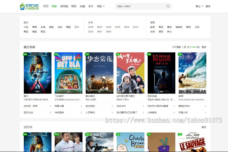 苹果cmsv10绿白简洁风格响应式模板 PC+WAP自适应 