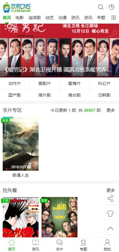 苹果cmsv10绿白简洁风格响应式模板 PC+WAP自适应 