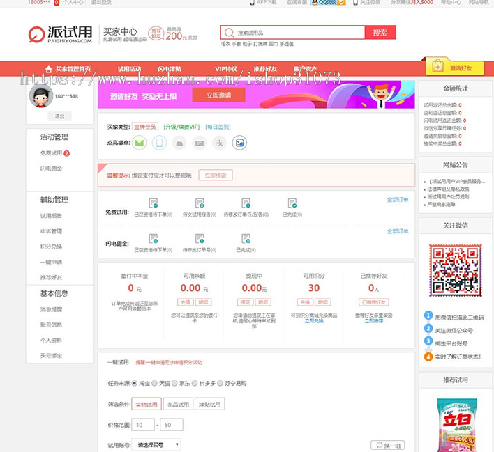 ThinkPHP核心开源 仿每推推51领啦试客系统源码 免费试用网站PC+WAP+APP原生代码+5套模板