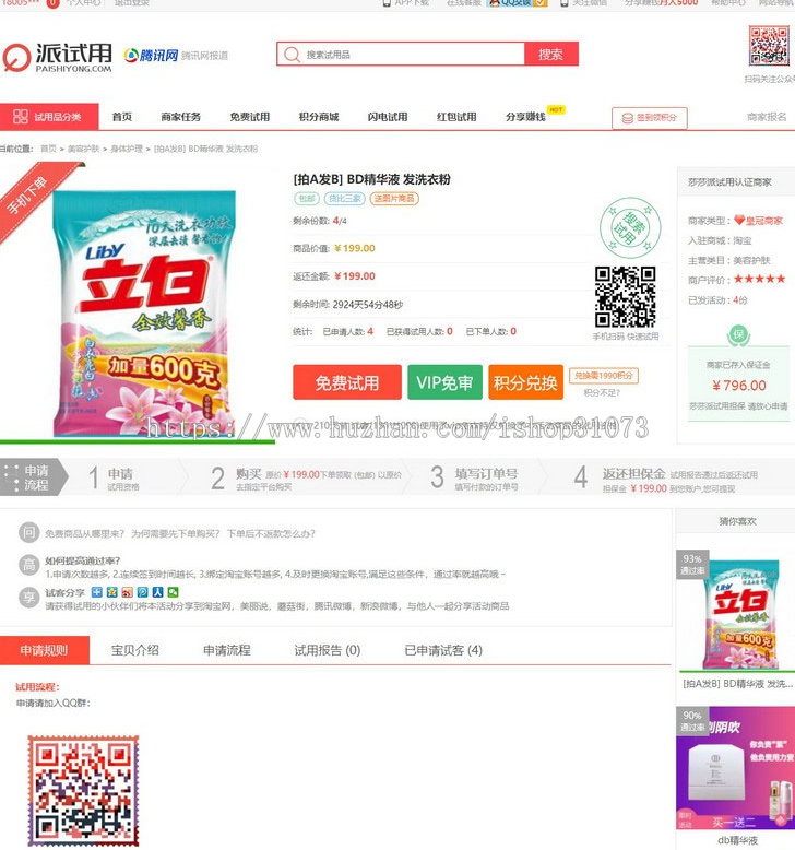 ThinkPHP核心开源 仿每推推51领啦试客系统源码 免费试用网站PC+WAP+APP原生代码+5套模板