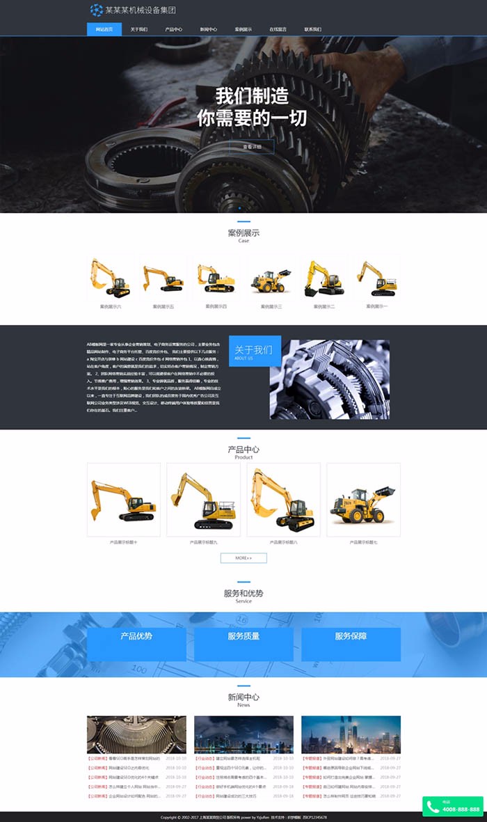 响应式五金机械类织梦模板自适应移动端